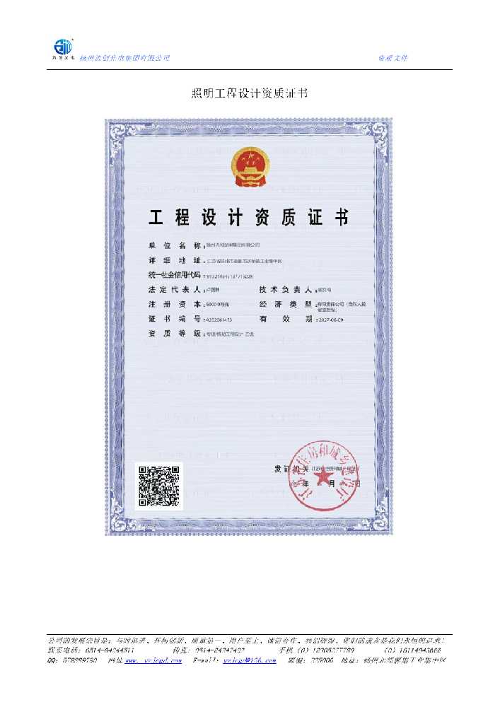 江北区照明工程设计资质证书