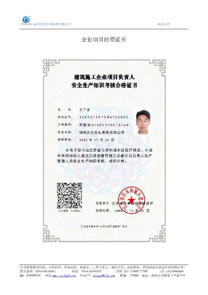 江北区企业项目经理证书