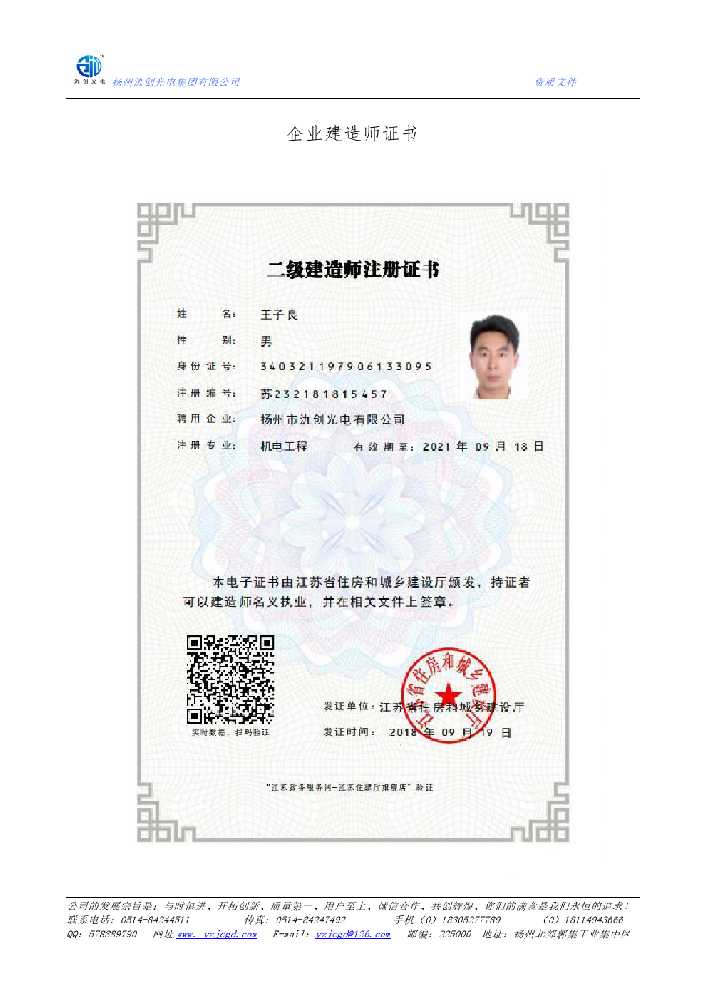 江北区企业建造师证书