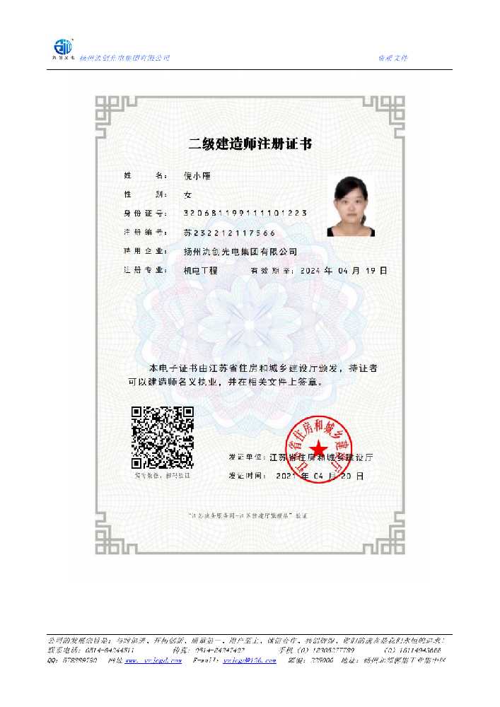 江北区二级建造师注册证书
