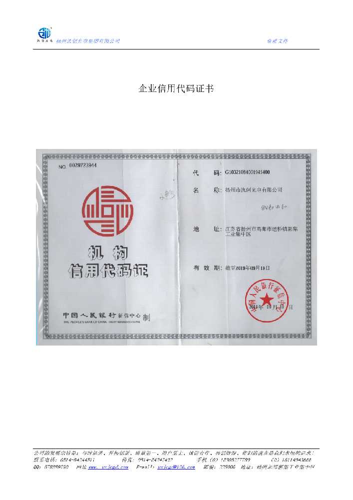 江北区企业信用代码证书